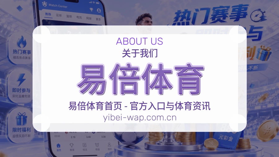 关于易倍体育综合体育品牌