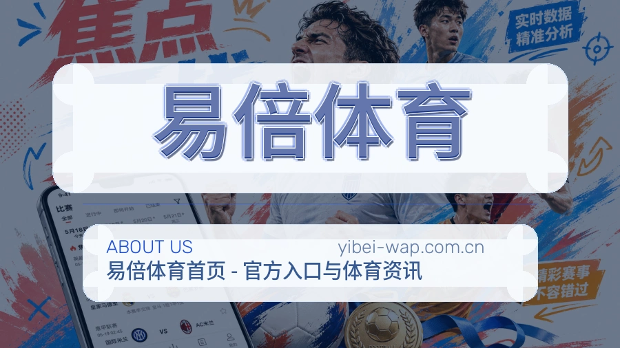 易倍体育多项目体育服务